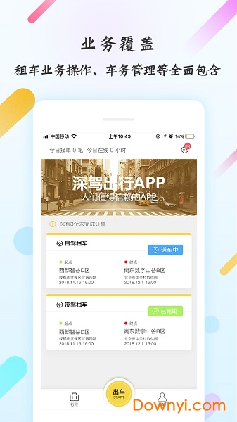 深驾服务平台手机版 v2.9.3.2 安卓版2