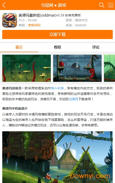 奥德玛 奥德玛游戏