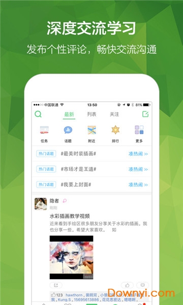 穿针引线服装论坛app v5.8.0 安卓版1
