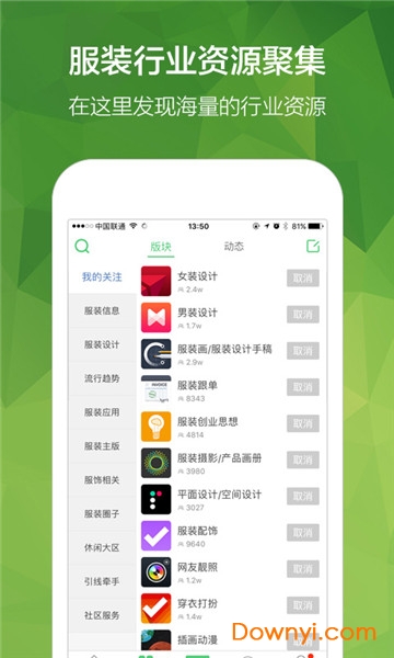 穿针引线服装论坛app v5.8.0 安卓版2
