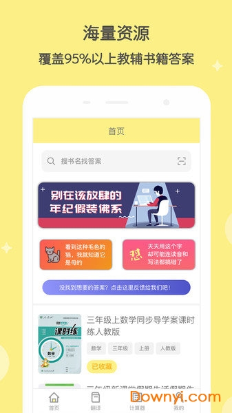 全优作业手机版