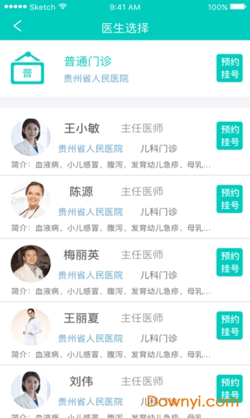 健康贵州12320挂号平台 v9.0.9 安卓版0
