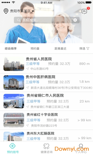 健康贵州12320挂号平台