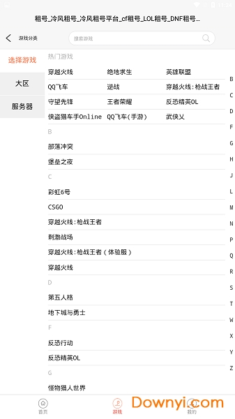 冷风租号手机版 v1.0 安卓最新版1
