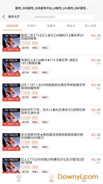 冷风租号手机版 v1.0 安卓最新版3