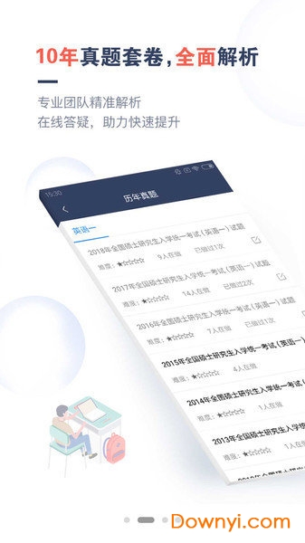考研题库通软件 v1.3.6 安卓版0