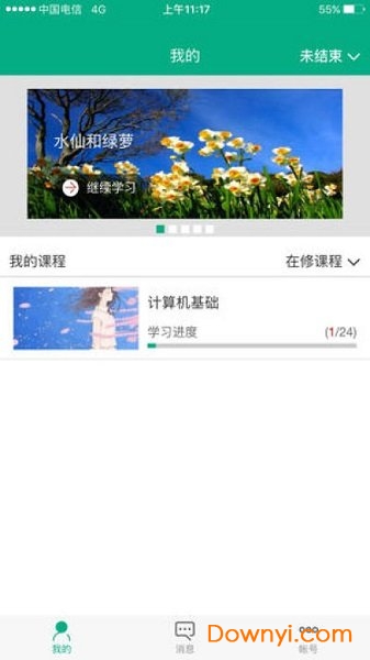 继教在线软件(安徽继续教育在线) v1.4.3 安卓版2