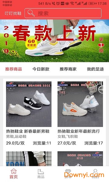 叮叮找鞋手机版 v1.0 安卓版1