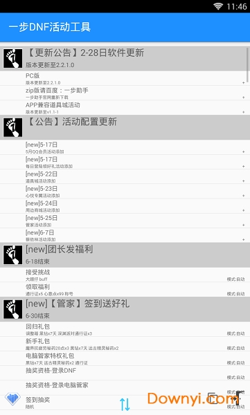 一步dnf助手手机版