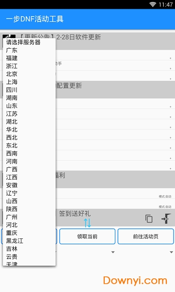 一步dnf活动工具手机版(activitytool) v2.2 安卓最新版1