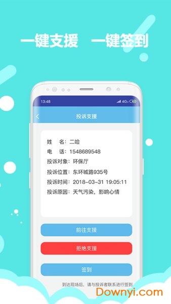 吉林软环境客户端 v3.0.0 安卓版2