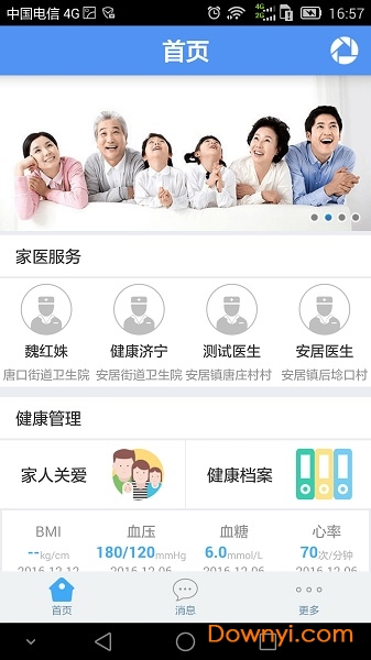 健康济宁客户端