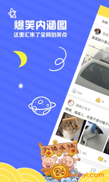 天天有内涵手机版 v1.1.0 安卓版0