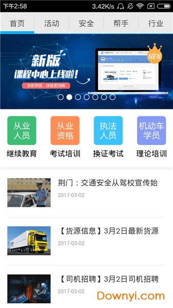 货车从业资格证继续教育平台 v3.10.28 安卓版1