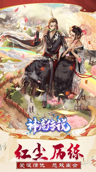 神魔传说果盘版