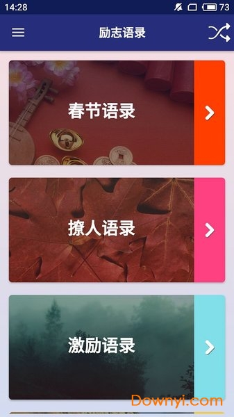 励志语录手机版 v1.0.1 安卓版 0