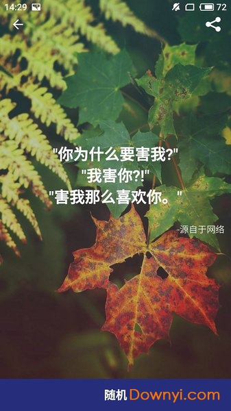 励志语录手机版 v1.0.1 安卓版 1