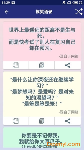 励志语录手机版 励志语录app