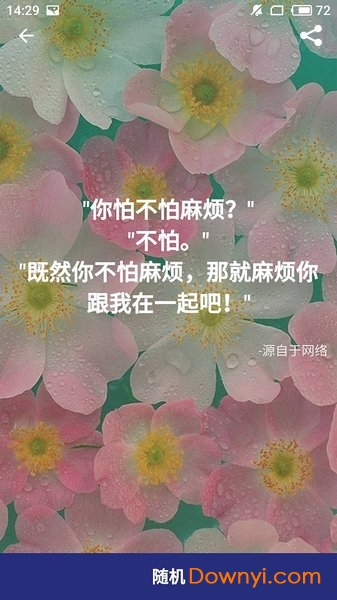 励志语录手机版 v1.0.1 安卓版 4