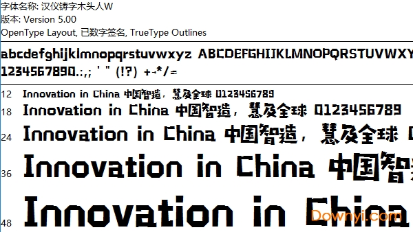 汉仪铸字木头人w字体免费版 ttf0