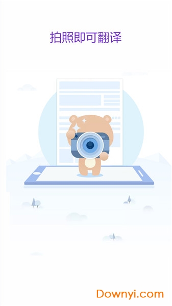 得力OCR文字识别app v3.1.4 安卓最新版0