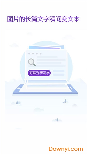 得力ocr文字识别软件