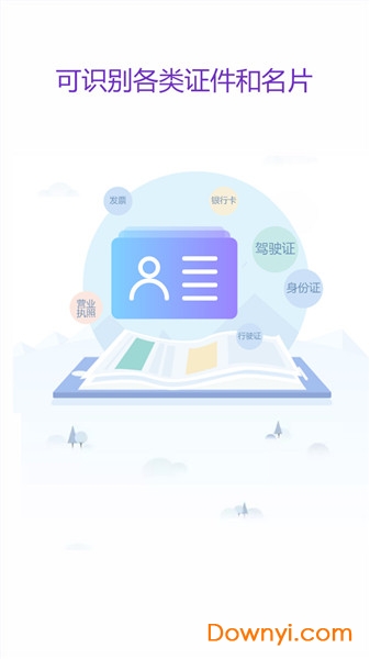 得力OCR文字识别app v3.1.4 安卓最新版1