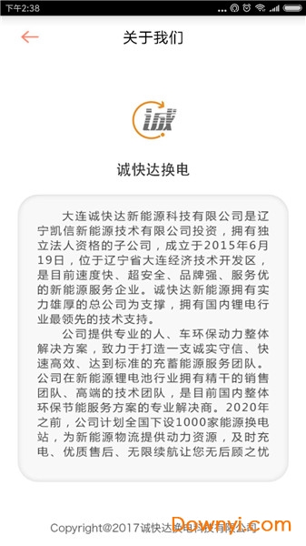 大连诚快达 v1.2.5 安卓版0