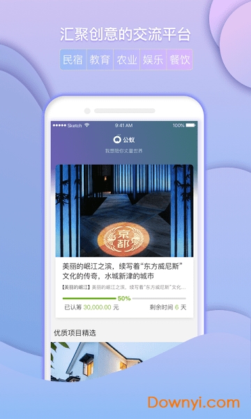 公蚁众筹手机版 v1.0.2 安卓版0