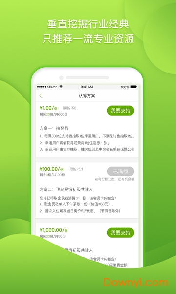 公蚁众筹手机版 v1.0.2 安卓版1