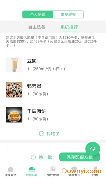 计膳器软件 v1.0.7 安卓版 1