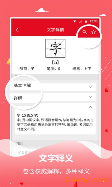 字典词典大全app 字典词典大全手机版
