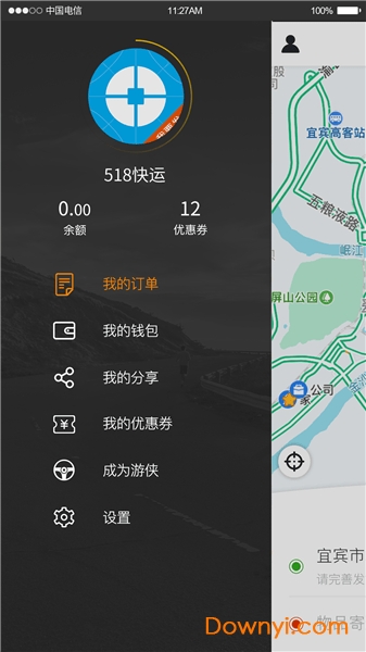 518快运手机版 v0.0.68 安卓版0