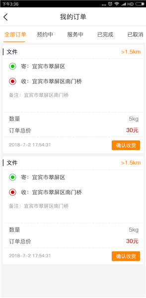 518快运手机版 v0.0.68 安卓版2