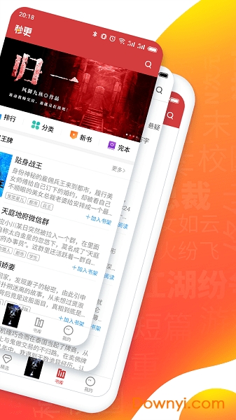 秒更免费小说软件 v1.1.0 安卓最新版1