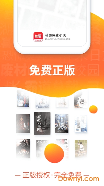 秒更免费小说安卓版 秒更免费小说客户端