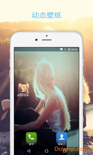 透明手机屏幕软件(transparent screen) v1.3 安卓版1