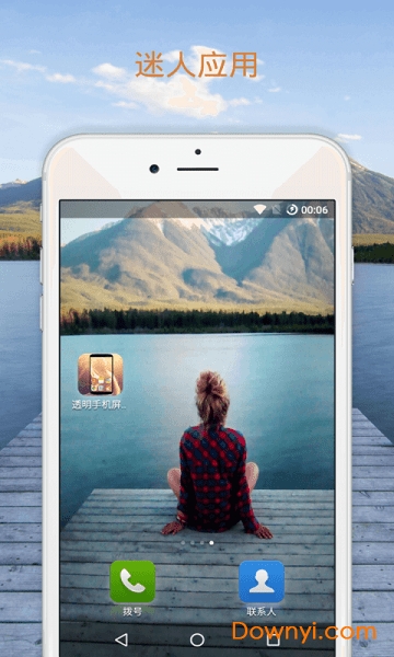 透明手机屏幕软件