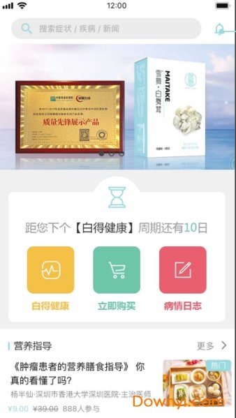 白得健康app下载