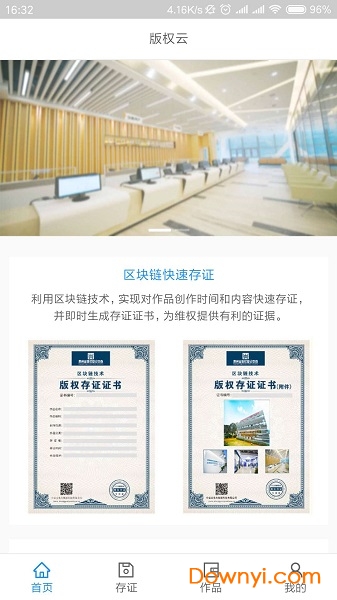 版权云软件 v1.0 安卓最新版2