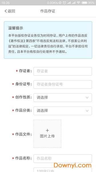 版权云软件 v1.0 安卓最新版0