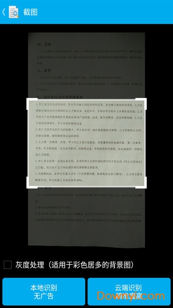 文字扫描王软件 v1.9.2 安卓免费版1