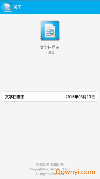 文字扫描王软件 v1.9.2 安卓免费版2