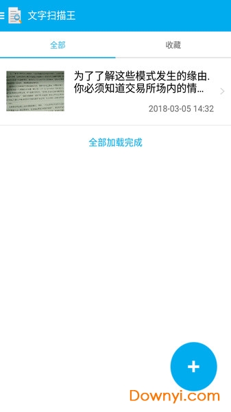 文字扫描王手机版下载 文字扫描王软件