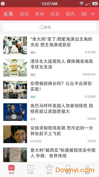 贵州头条软件 v1.8.4 安卓版0