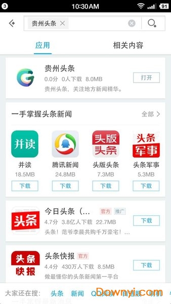 贵州头条软件 v1.8.4 安卓版1