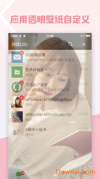 要脸透明壁纸大全 v2.0 安卓版0