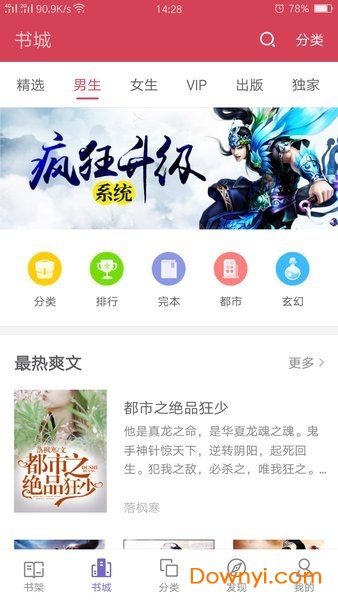 爱看免费小说app