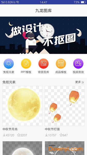 九龙图库手机版