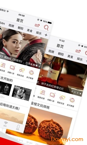 上海头条软件 v2.1.0 安卓版0